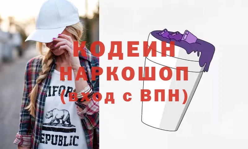 Кодеиновый сироп Lean Purple Drank  Избербаш 